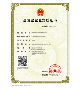 建筑業(yè)企業(yè)資質(zhì)證書(shū)（地基、環(huán)保資質(zhì)證書(shū)）